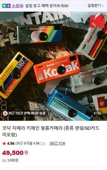 코닥 차메라 키체인 디카