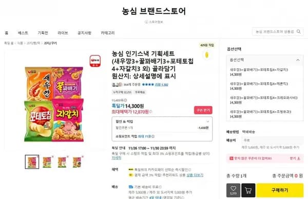 농심 인기스낵 기획세트 새우깡 3개 꿀꽈배기 3개 포테토칩 4개 자갈치 3개 외 다양 골라담기