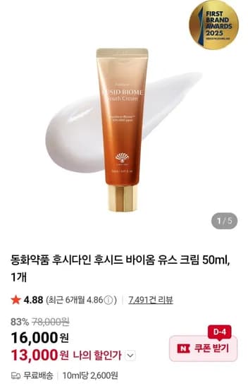 동화약품 후시다인 유스크림 50ml