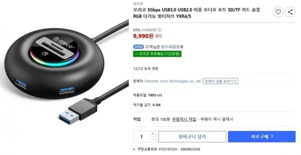 오리코 5Gbps USB3.0 멀티 허브