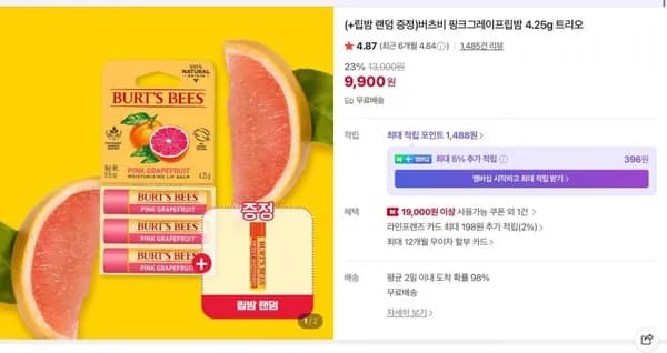 버츠비 핑크그레이프립밤 4.25g 4개