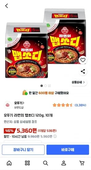 오뚜기 맵쏘디 120g 10개