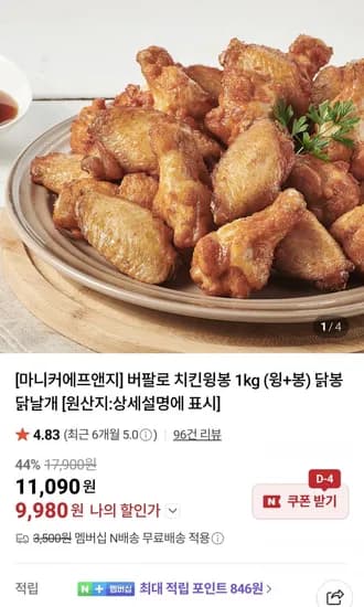 마니커에프앤지 버팔로치킨윙봉 1kg