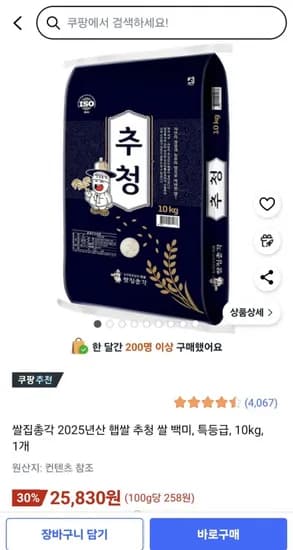 쌀집총각 2025년산 햅쌀 추청 쌀 백미, 특등급, 10kg, 1개(25,830원,무배)