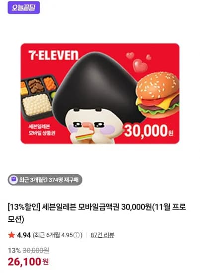 세븐일레븐 모바일금액권 3만 (26,00원/무료)1