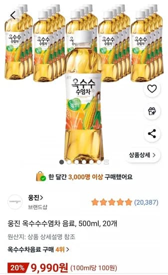 웅진 옥수수수염차 음료 500ml 20개