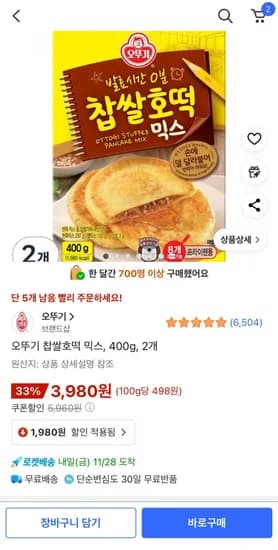 오뚜기 찹쌀호떡 믹스 400g 2개