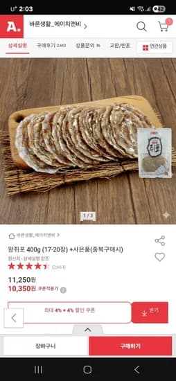 왕쥐포 400g 17-20장