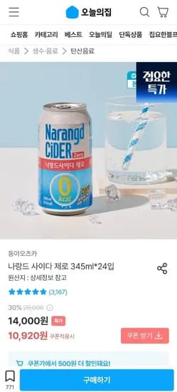 나랑드사이다 제로 345ml 캔 48입