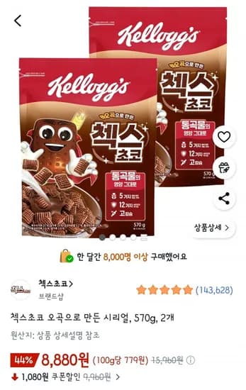 첵스초코 오곡 시리얼 570g 2개