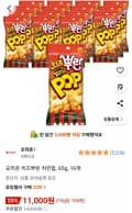 오리온 치즈뿌린 치킨팝, 65g, 16개 (11,000원/무료)