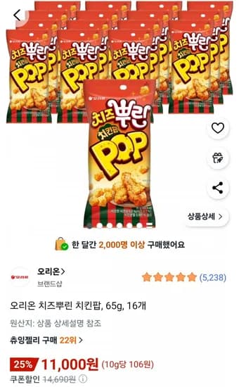 오리온 치즈뿌린 치킨팝 65g 16개