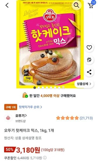 오뚜기 핫케이크 믹스 1kg 1개
