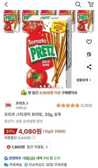프리츠 스틱과자 토마토 33g 6개