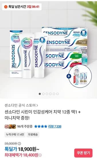 센소다인 후레쉬 치약 100g 6개 외 다양