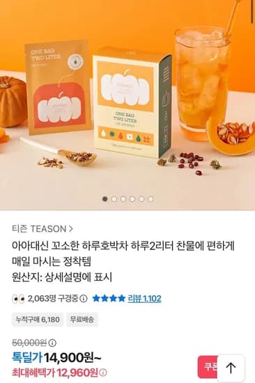 고소한 하루호박차 2박스