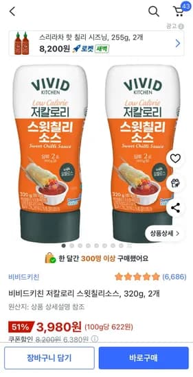 비비드키친 저칼로리 스윗칠리소스 320g 2개