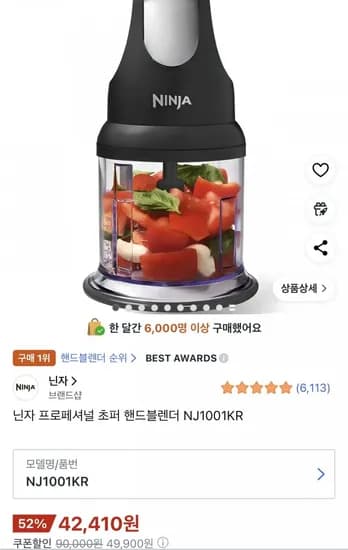 닌자 프로페셔널 초퍼 핸드블렌더 NJ001KR