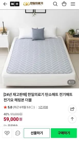 한일의료기 탄소매트 24년 재고 미개봉상품