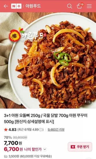 아원푸드 오돌뼈 250g 3+1