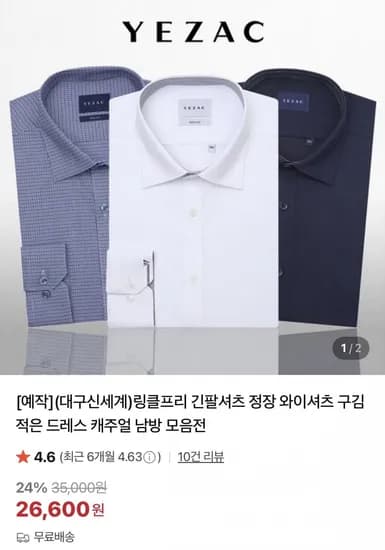 예작 링클프리 긴팔셔츠