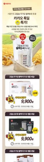 서울우유 고칼슘 무가당 블랙9곡 두유 190ml 20팩