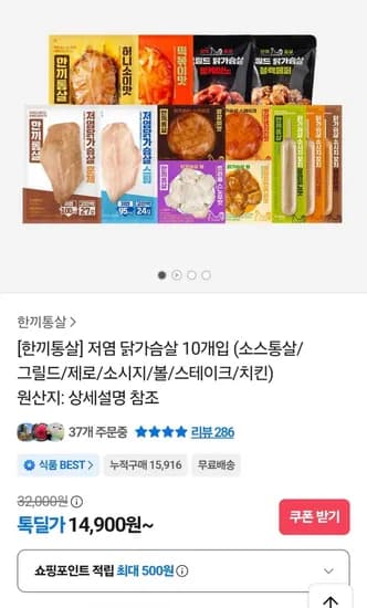 한끼통살 저염 닭가슴살 10팩