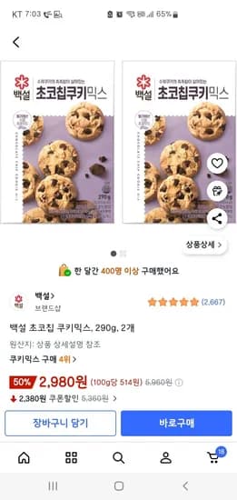 백설 초코칩 쿠키 믹스 290g 2개
