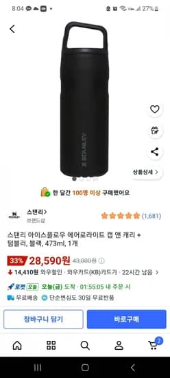스탠리 아이스플로우 에어로라이트 캡 앤 캐리 텀블러 블랙 473ml
