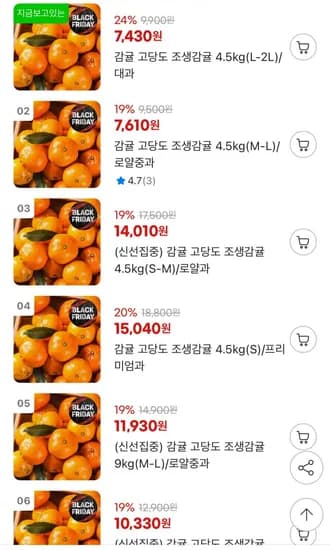 고당도 조생감귤 4.5kg L-2L
