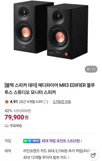 에디파이어 MR3 스피커
