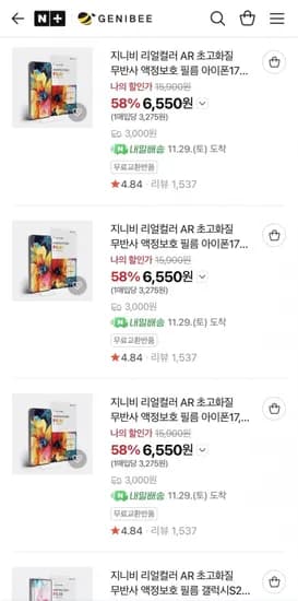 지니비 AR 필름 아이폰/갤럭시 1개