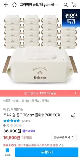 프리미엄 골드 75gsm 물티슈 70매 20팩