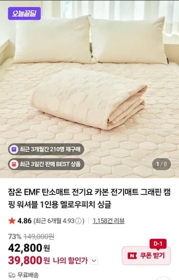 잠온 EMF 탄소전기매트