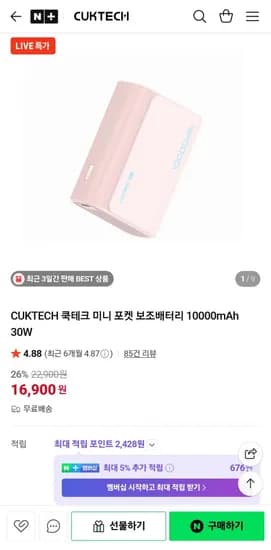 쿡테크 미니 포켓 30W 보조배터리 10,000mAh