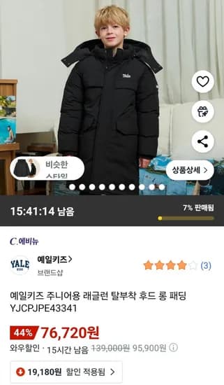 예일키즈 후드 롱패딩