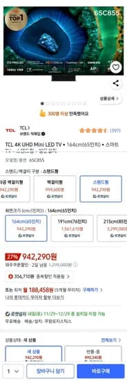 TCL 65C855 미니 LED 65인치 스마트 TV