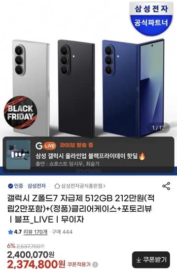 삼성 갤럭시 Z 폴드7 512GB 자급제