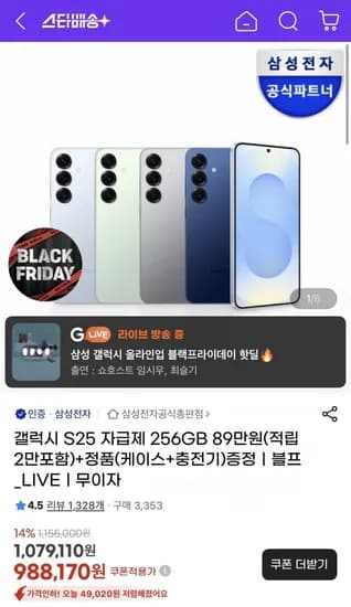삼성 갤럭시 S2 256GB 자급제