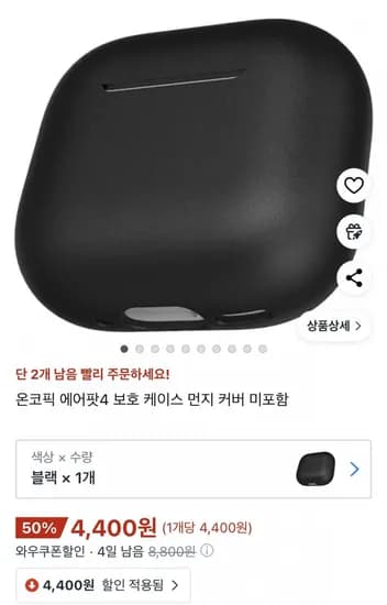 에어팟4 보호케이스