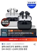갤럭시 버즈 3FE 블루투스 이어폰 (134,370원/무료)