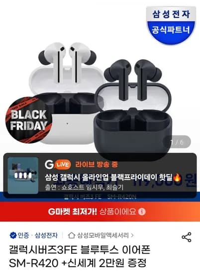 갤럭시 버즈 3FE 블루투스 이어폰