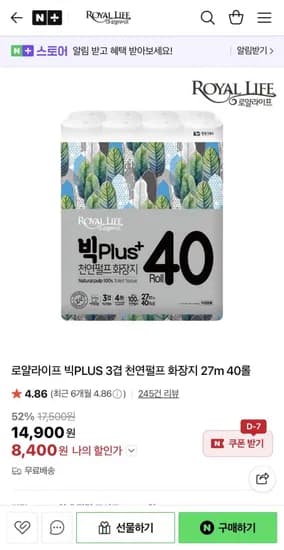 로얄라이프 빅PLUS 3겹 천연펄프 화장지 7m 40롤