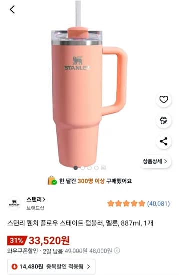 스탠리 퀜처 플로우 스테이트 텀블러 멜론 887ml 1개