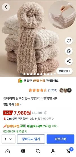 컴바이미 무압박 수면양말 4켤레