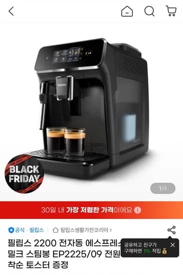 필립스 2200 전자동 에스프레소 커피머신 EP2225/09 밀크 스팀봉