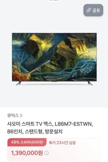 샤오미 스마트 TV 맥스 86인치 스탠드형 L86M7-ESTWN