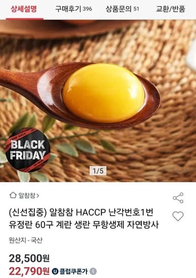 난각번호1번 자연방사 유정란 계란 60구