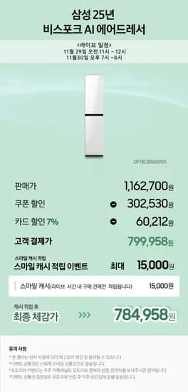 비스포크 AI 에어드레서 DF18CB8600DR