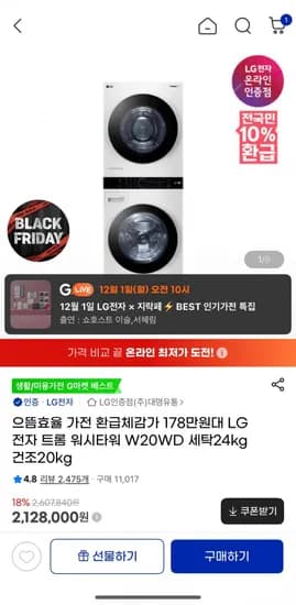LG 트롬 워시타워 세탁24kg 건조20kg